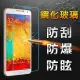 【YANG YI】揚邑Samsung Galaxy Note 3 9H鋼化玻璃保護貼