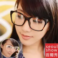 在飛比找ETMall東森購物網優惠-Seoul Show首爾秀 時尚貓眼方框平光眼鏡 2049