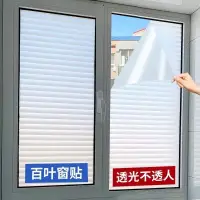 在飛比找蝦皮購物優惠-百葉窗玻璃貼 透光不透明窗貼 百葉窗貼膜 防窺窗戶貼 仿百葉