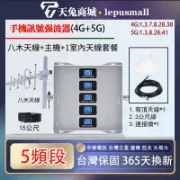 在飛比找蝦皮購物優惠-台灣五頻4G5G信號強波器 手機信號放大器/增強器/導波器/