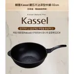 韓國KASSEL鑽石超導熱不沾深型炒鍋32CM附鍋蓋+贈料理夾(不挑爐具、IH和瓦斯爐適用)