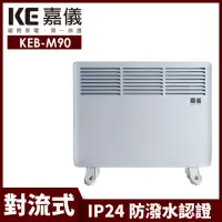 在飛比找momo購物網優惠-【嘉儀】防潑水可壁掛對流式電暖器 KEB-M90