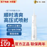 在飛比找露天拍賣優惠-鬆下沖牙機EW-JDJ1A家用可攜式電動洗牙器水牙線牙縫齦清