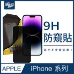 喆安ZA I14 PHONE 14 PRO 6.1吋 防偷窺 全滿版3D邊緣 頂級9H 高硬度 鋼化玻璃 保護貼膜