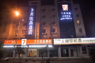 7天優品酒店(通遼火車站店)7Days Premium (Tongliao Railway Station)