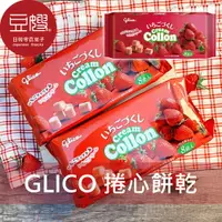 在飛比找樂天市場購物網優惠-【豆嫂】日本零食 GLICO固力果 cream collon