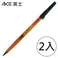 在飛比找momo購物網優惠-【ACE 英士牌】MA-1901 卡式小楷毛筆 黑(2入1包