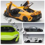 【現貨】AUTOART奧拓1:18邁凱倫675LT MCLAREN塑脂汽車模型 全開超跑收藏