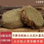 無核紫蘇酸棗糕陳皮湖南特產健康低脂兒童孕婦酸甜小零食0添加劑