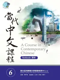 在飛比找Readmoo電子書優惠-當代中文課程課本6