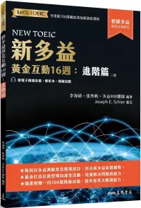 在飛比找博客來優惠-新多益黃金互動16週：進階篇 (二版) (附電子朗讀音檔、解