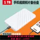 手機外接移動硬盤500g1t手機視頻照片備份存儲盤高速游戲硬碟固態