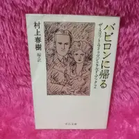 在飛比找蝦皮購物優惠-Babiron ni kaeru 日本小說