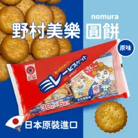 在飛比找PChome24h購物優惠-【nomura 野村煎豆】日本 美樂小圓餅(30g*6袋/包