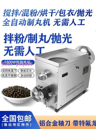 騰涂中藥制丸機全自動珍珠奶茶粉圓芋圓小型家用搓丸機藥丸機商用