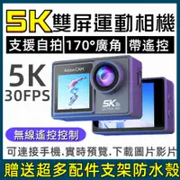 在飛比找蝦皮購物優惠-熱賣【5K】運動攝影機 防抖防水 手持攝影機 水下攝影機 縮