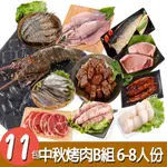 【華得水產】明星豬魚牛龍蝦干貝烤肉11件B組(7-10人份)