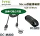 HTC DC M800【Micro 原廠傳輸線】One A9 M8 M9+ X9 Butterfly3 E9+ EYE【遠傳代理公司貨】