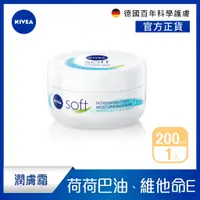 在飛比找蝦皮商城優惠-【NIVEA 妮維雅】輕柔潤膚霜200ml(保濕潤膚霜)