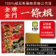 (附發票) 【買10送一】龍牌金牌金門一條根精油貼布 8片入 涼感型 11x15cm