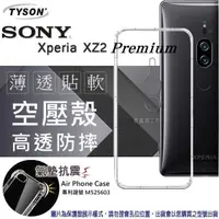 在飛比找有閑購物優惠-【愛瘋潮】索尼 SONY Xperia XZ2 Premiu