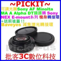 在飛比找Yahoo!奇摩拍賣優惠-減焦增光可調光圈SONY AF A MINOLTA MA D