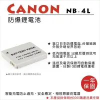 在飛比找Yahoo奇摩拍賣-7-11運費0元優惠優惠-【數位小熊】FOR CANON NB-4L 相機 鋰電池 I