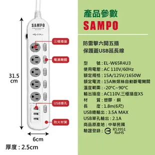 (免運) SAMPO聲寶 3.5A 六開五插 防雷擊 保護蓋USB延長線 6尺 (8.6折)