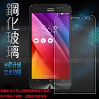 在飛比找蝦皮購物優惠-【玻璃保護貼】ASUS ZenFone 2 Laser 5吋