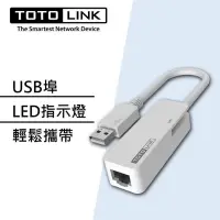 在飛比找蝦皮購物優惠-TOTOLINK U100 USB 2.0 轉 RJ45 網