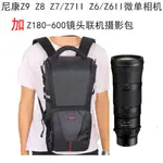 適用尼康微單Z9 Z7相機180-600長焦鏡頭包Z8單肩斜背雙肩攝影包