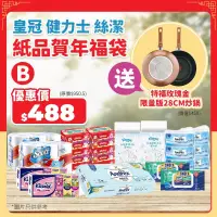 在飛比找友和YOHO優惠-$488購買Kimberly Clark 紙品賀年福袋B 送