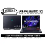 ［吳先生數位3C］ACER PREDATOR HELIOS NEO PHN16-72-99HX 掠奪者 電競筆電