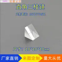 在飛比找蝦皮購物優惠-《科研用品》定制101010 三棱鏡 激光棱鏡 直角棱鏡 測