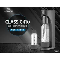 在飛比找蝦皮購物優惠-【MATURE美萃】 Classic410系列氣泡水機