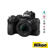 在飛比找蝦皮商城優惠-Nikon 尼康 Z50 16-50 Kit 數位相機 微單