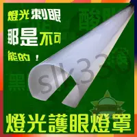 在飛比找蝦皮購物優惠-台灣現貨 24h丨T8 led 燈管罩 燈管柔光罩 燈罩外殼