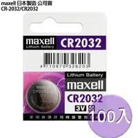 在飛比找PChome24h購物優惠-日本制造maxell公司貨CR2032 / CR-2032鈕