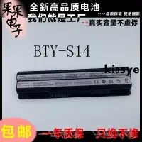 在飛比找露天拍賣優惠-1適用微星MSI BTY-S14 CR650 FX600 F