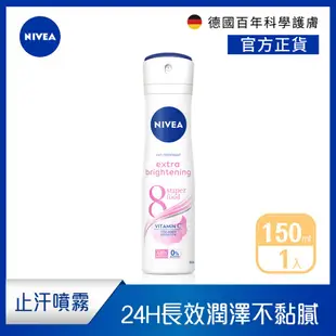 NIVEA 妮維雅 止汗爽身噴霧 亮白系列150ml