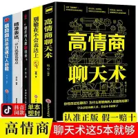 在飛比找Yahoo!奇摩拍賣優惠-A精選圖書 高情商聊天術 情商高就是說話讓人舒服 精準表達人