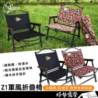 在飛比找momo購物網優惠-【Outdoorbase】Z1軍風折疊椅 可捲收收納 克米特