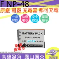 在飛比找蝦皮購物優惠-星視野 FUJI 富士 NP48 防爆鋰電池 XQ1 全新 