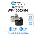 【福利品】SONY WF-1000XM4無線防噪立體聲耳機 高解析音質 主動式降噪