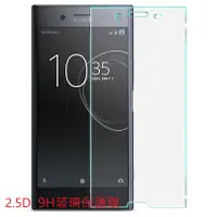 在飛比找蝦皮購物優惠-SONY XA2 ultra 非滿版專區 鋼化膜 保護貼 防