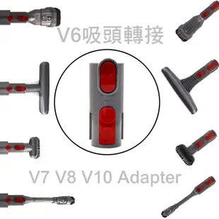 Dyson 吸塵器配件 戴森V8轉接頭 V6轉接管 V7 V8 V10轉換頭 (2.9折)