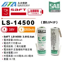 在飛比找蝦皮購物優惠-✚久大電池❚ 法國 SAFT LS-14500 帶焊片2P 