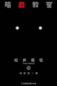 在飛比找PChome24h購物優惠-暗殺教室 (19)（電子書）