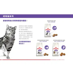 S33 法國皇家腸胃敏感成貓 10kg/15kg