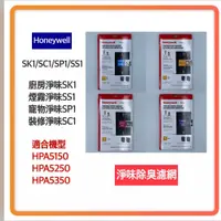 在飛比找蝦皮購物優惠-~免運 快速出貨~Honeywell CZ 除臭濾網 HRF